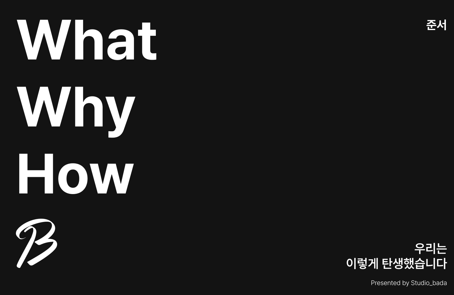 What, Why, How and more